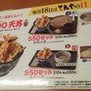 天丼てんや 越谷レイクタウン店