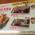 天丼てんや - 毎月18日は「てんやの日」