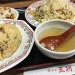 餃子の王将 - 焼きめしと海鮮焼きそば