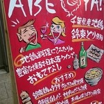 中目黒 炭火ダイニング ABE-YA! - 