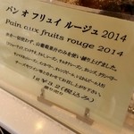 ラトリエ ドゥ プレジール - パン・オ・フリュイ・ルージュ2014(計り売り可能)