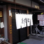 Ajidokoro Tadani - お店の外観です