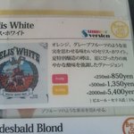 ベルギービール ベル・オーブ - セリス・ホワイトは250mlで＠850円。