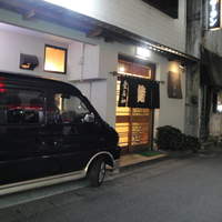 登喜和鮨 新発田本店 - 