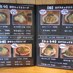 麺屋 ZOE - 麺屋ZOE（ゾエ） ラーメン 淡路市（淡路島）