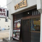 麺屋ZOE（ゾエ） ラーメン 淡路市（淡路島）