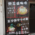 麺屋 ZOE - 麺屋ZOE（ゾエ） ラーメン 淡路市（淡路島）