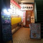 三ツ星商店 - 