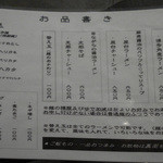 博多屋台 - New博多屋台メニュー１