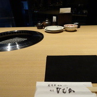尾崎牛焼肉 銀座 ひむか - 