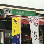 長者原サービスエリア 下り 軽食・フードコート - 