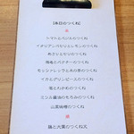 捏製作所 - 本日のつくね（2016年5月1日）