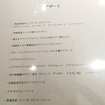 Lien - メニュー：デザート