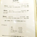 Lien - メニュー：コース種別