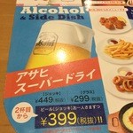 ガスト - ２杯目から安くなるらしい。