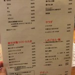 揚鶏屋　伊予 - メニュー