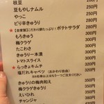 揚鶏屋　伊予 - メニュー