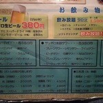 ホルモン家 - ドリンクメニューです