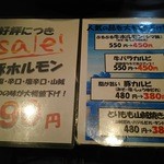 ホルモン家 - お得メニューです