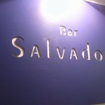 Bar SALVAdOR - 店舗看板
