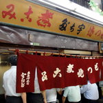 宇ち多゛ - 表（東側）の入口