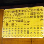 宇ち多゛ - 「もつ焼き」「煮込み」「お新香」の表示しかない