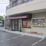 Boulangerie IMAMURA - あの日行ったこんな店は、かつて最寄り駅の小杉駅に北陸本線が走っていた時に足を運び、もしかしたら2014年当時一番美味しいと思えたパン店「Boulangerie IMAMURA」です