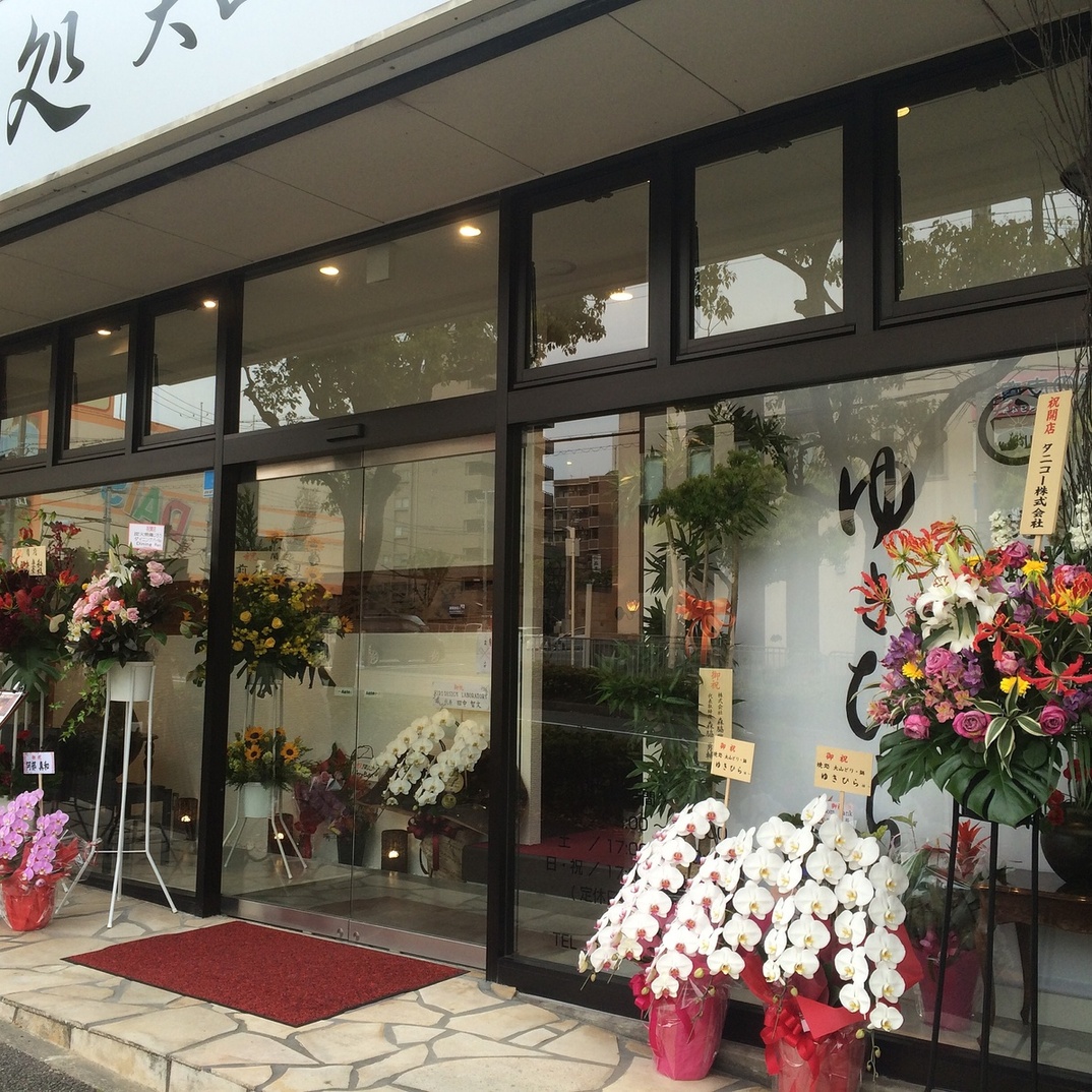 焼処 大山どり・鍋  ゆきひら 伊川谷本店