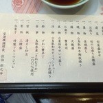 望湖楼 - お品書き