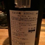 和酒Bar Iwatsuki - 大正の鶴　特別純米　RISING 60 ラベル