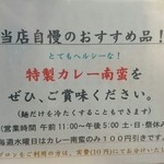 日本そば 角屋 - お店の一押し特製カレー南蛮