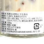 コフレ - 由布発酵バター フルーツ&ワインの原材料表示 '15 12月中旬