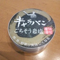キャラバン - 