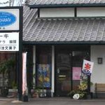 西洋和菓子処コバヤシ - 