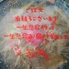 ラーメンさんぱち 南8条店