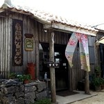 そば処 竹の子 - 