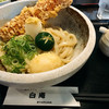 讃岐うどん 白庵