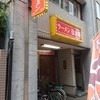 弥生亭 本店