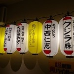 海鮮居酒屋 てつたろう - 