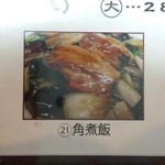 竹林坊 - メニュー／28年5月