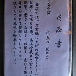 むらかみ - ざるそばのメニューとこだわりです