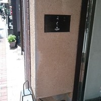 うち山 - 