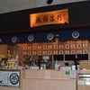 祇園辻利 東京スカイツリータウン・ソラマチ店