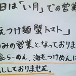 いつ樹 - 月曜はいつ樹は定休日・・なので屋号が違うのです。