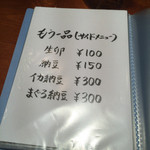 めしの助 - メニュー サイドメニュー(2016/4)