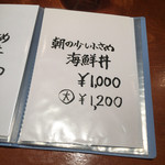 めしの助 - メニュー 海鮮丼(2016/4)