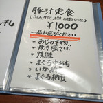 めしの助 - メニュー 豚汁定食(2016/4)