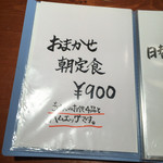 めしの助 - メニュー おまかせ朝定食(2016/4)