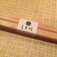 天然うなぎ しま村 - 