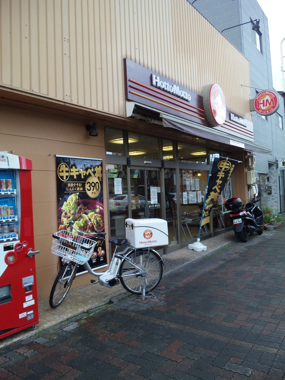 ほっともっと 静岡本通店 name=